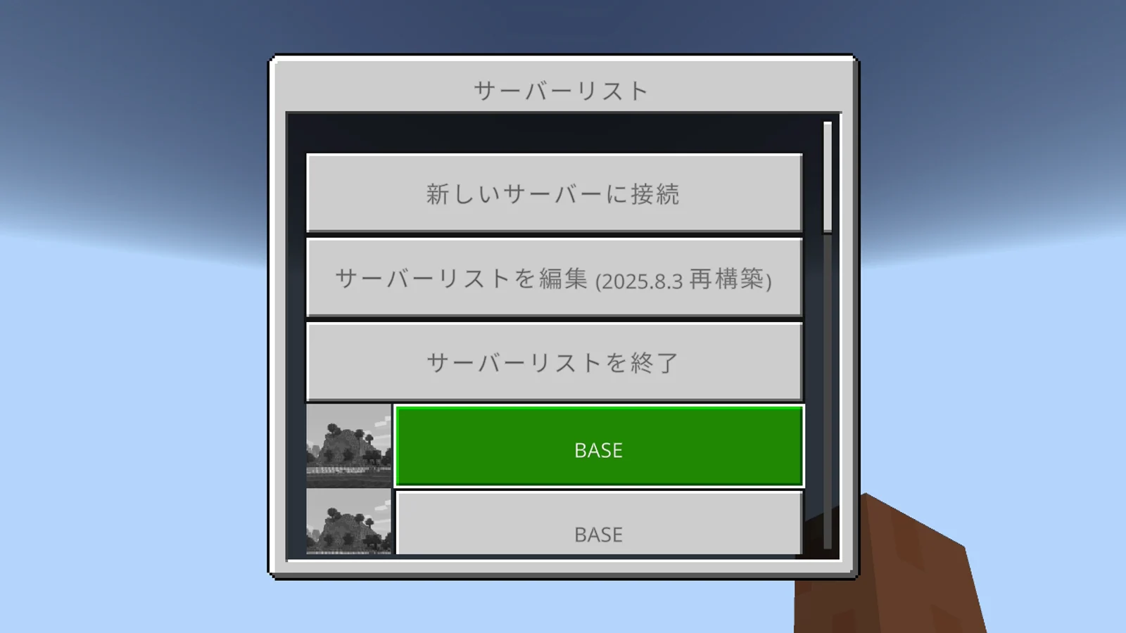7. 追加したサーバーから接続する (1)